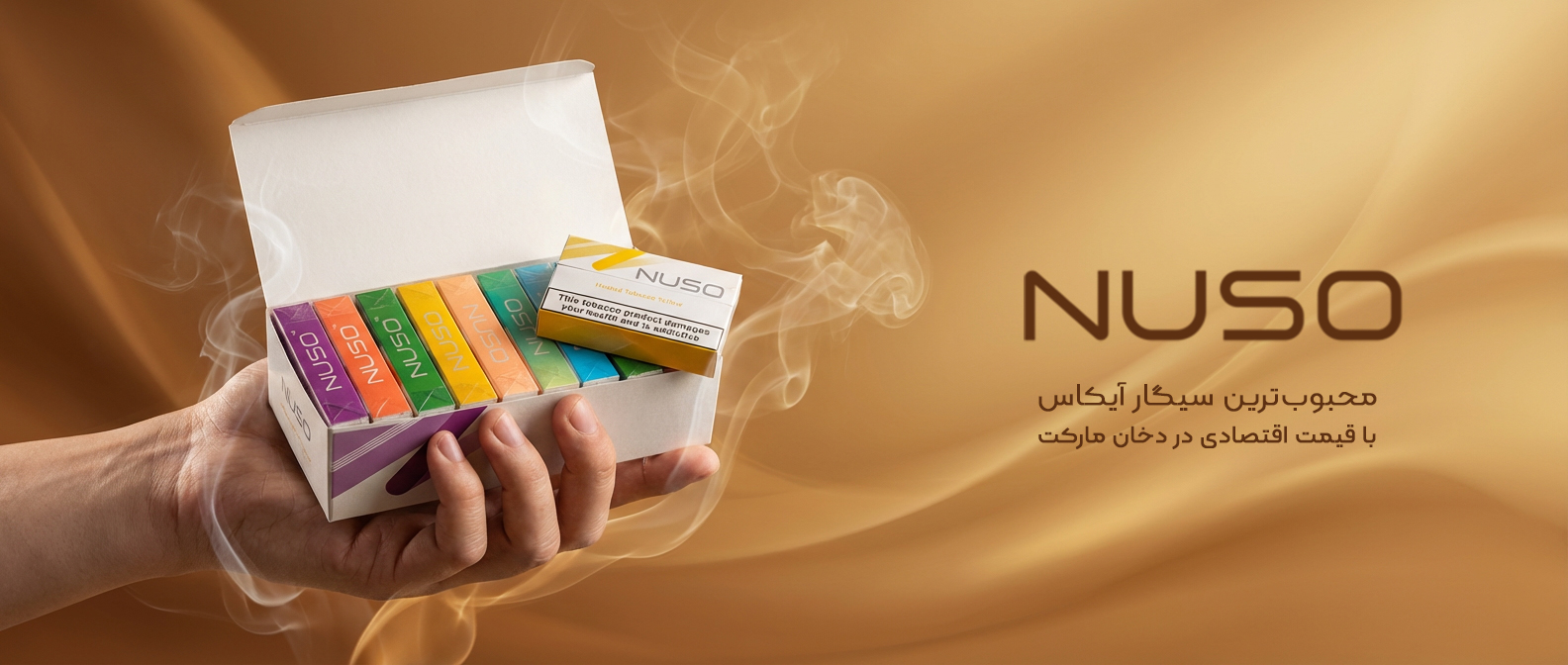 سیگار نوسو
