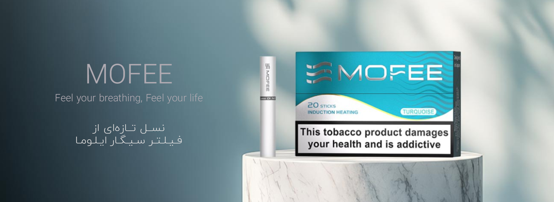 سیگار موفی MOFEE