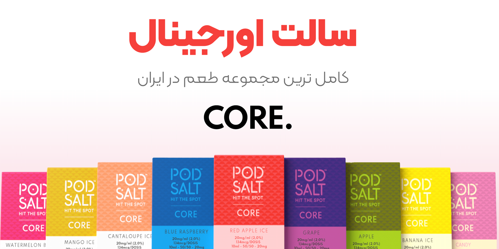 سالت اورجینال