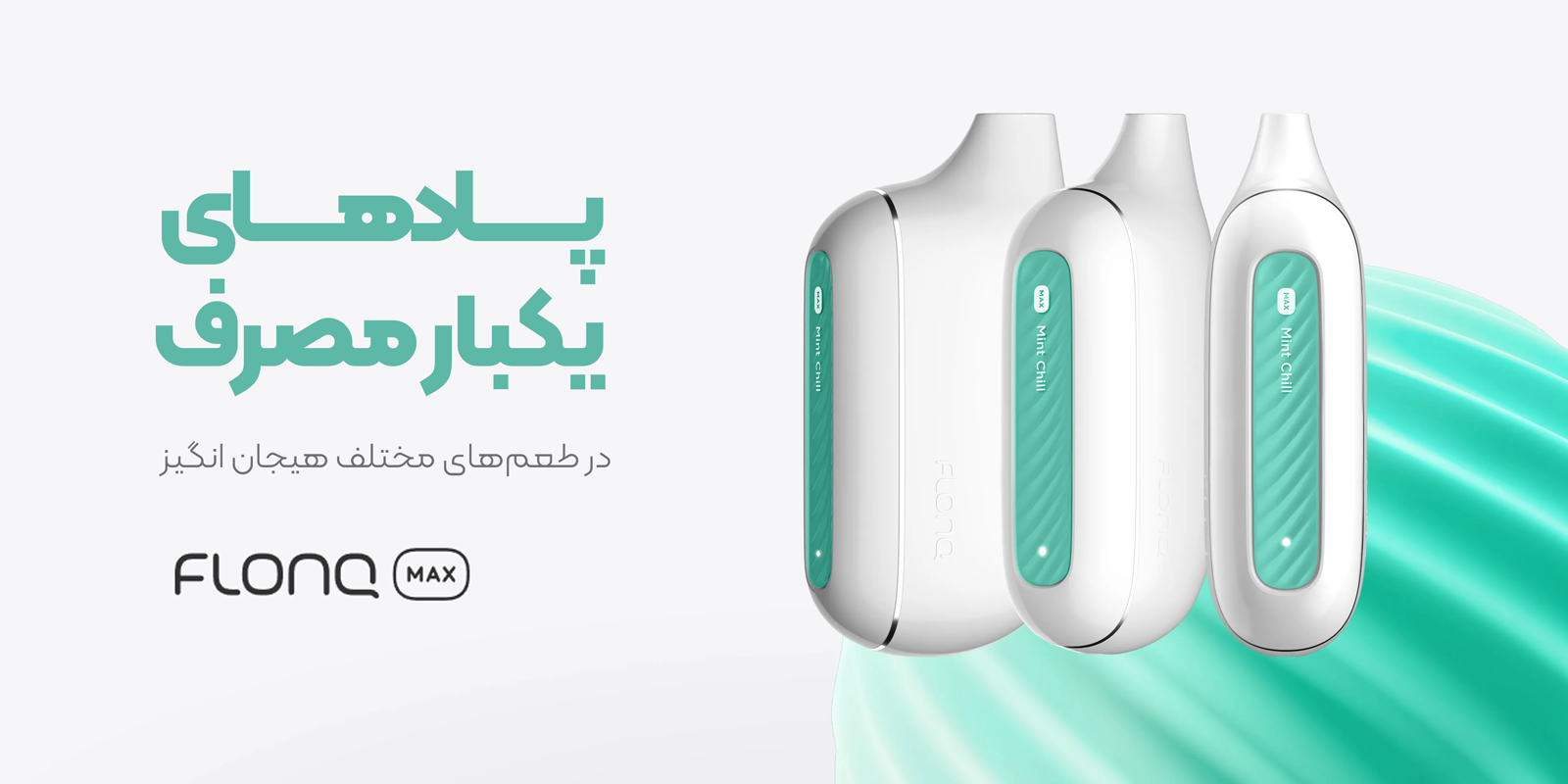 پاد یکبار مصرف