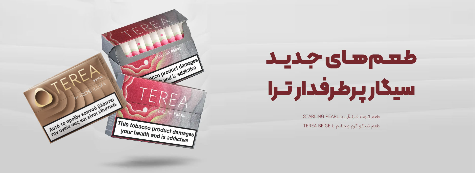 طعم های جدید سیگار ترا TEREA