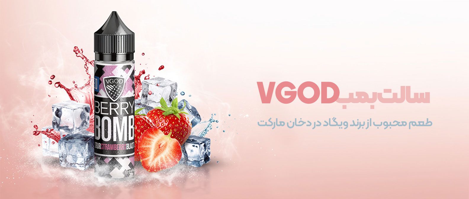 سالت بمب ویگاد