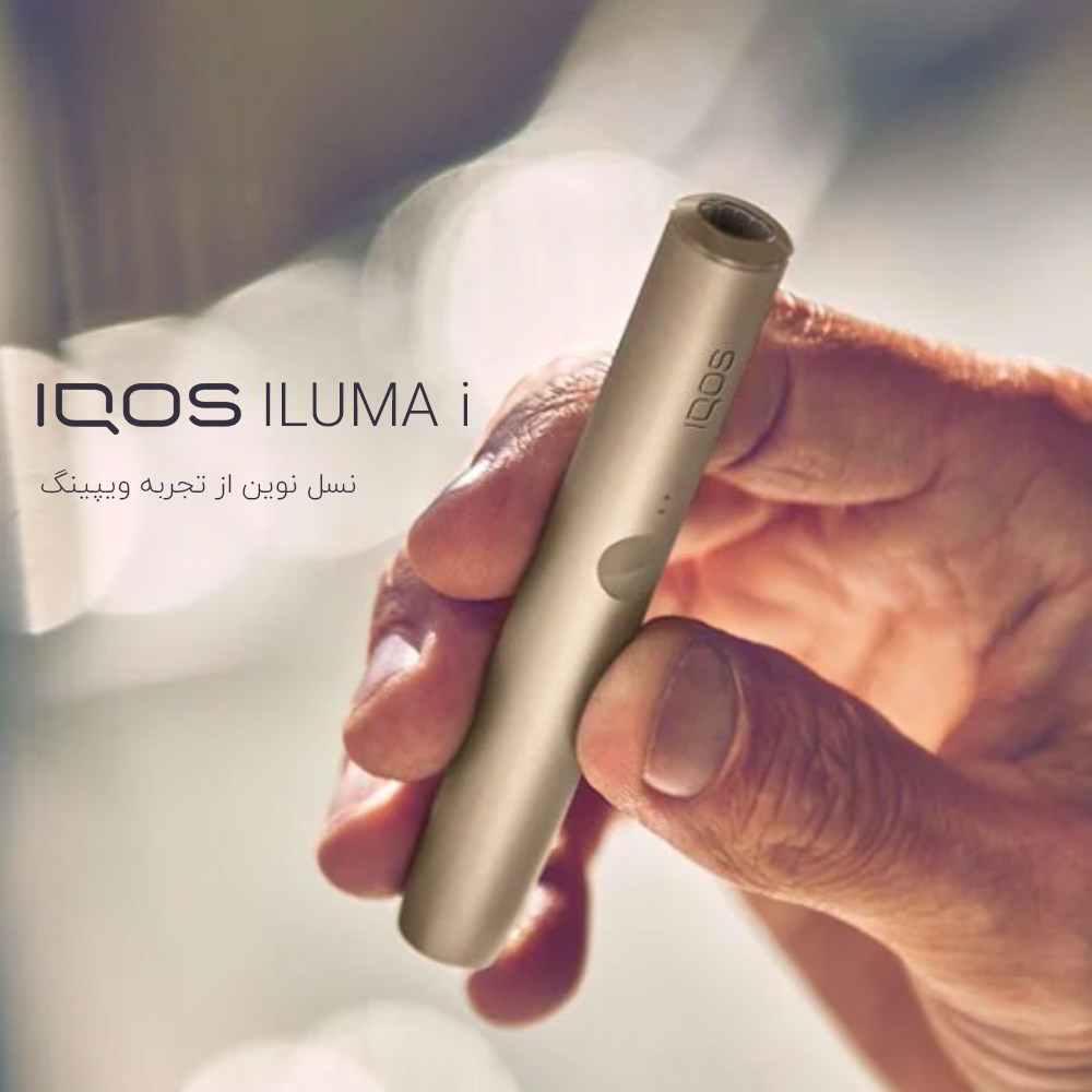 دستگاه سیگار الکترونیکی آیلوما