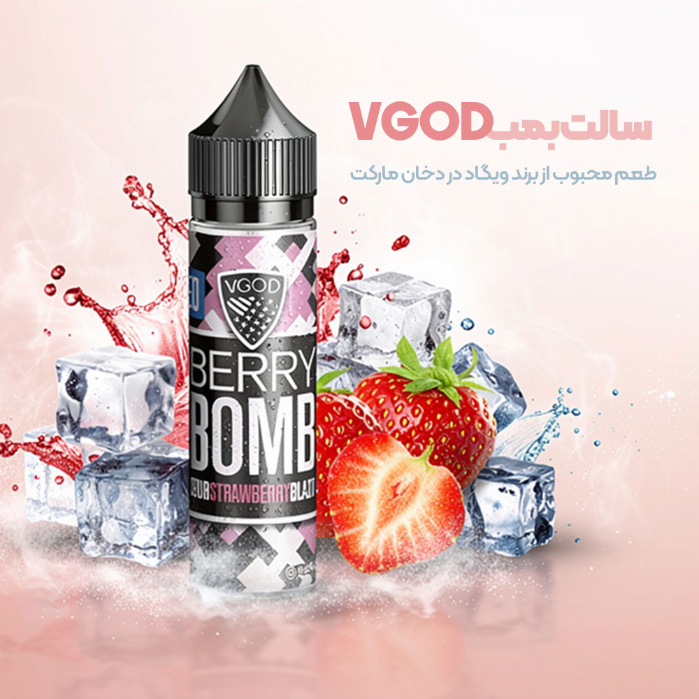 سالت بمب ویگاد