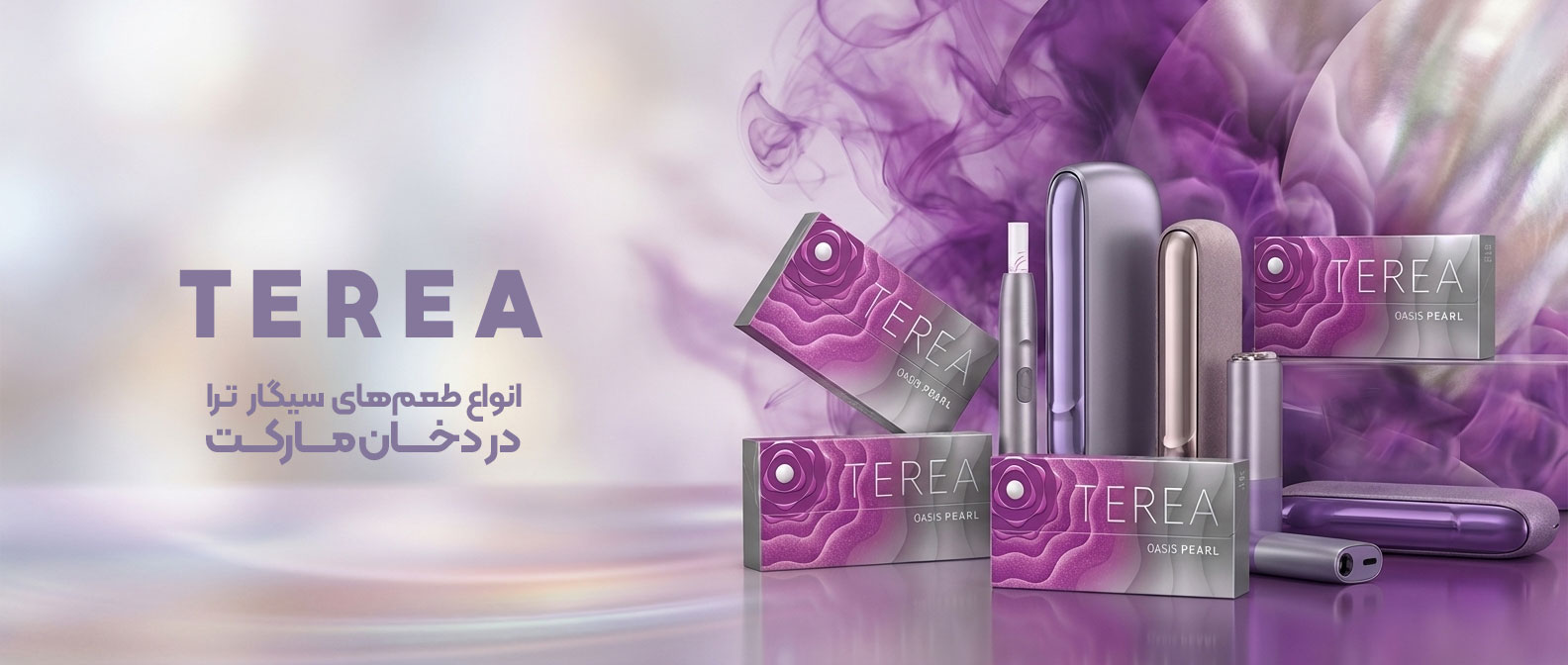 سیگار ترا TEREA