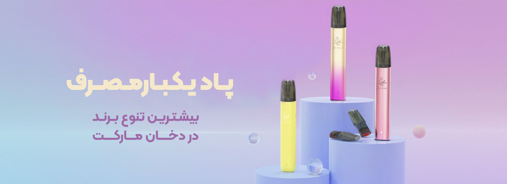 پاد یکبارمصرف