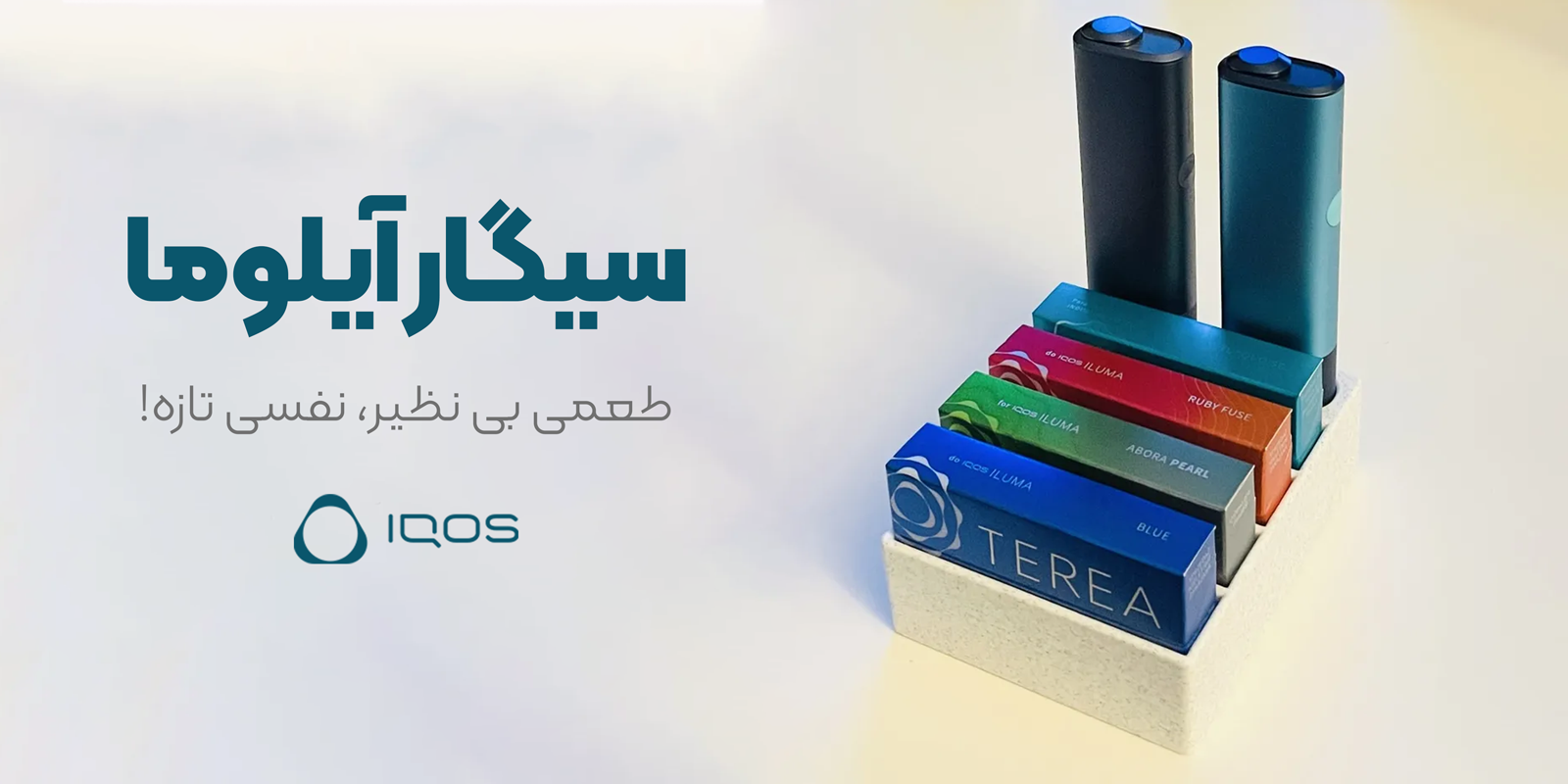سیگار آیلوما